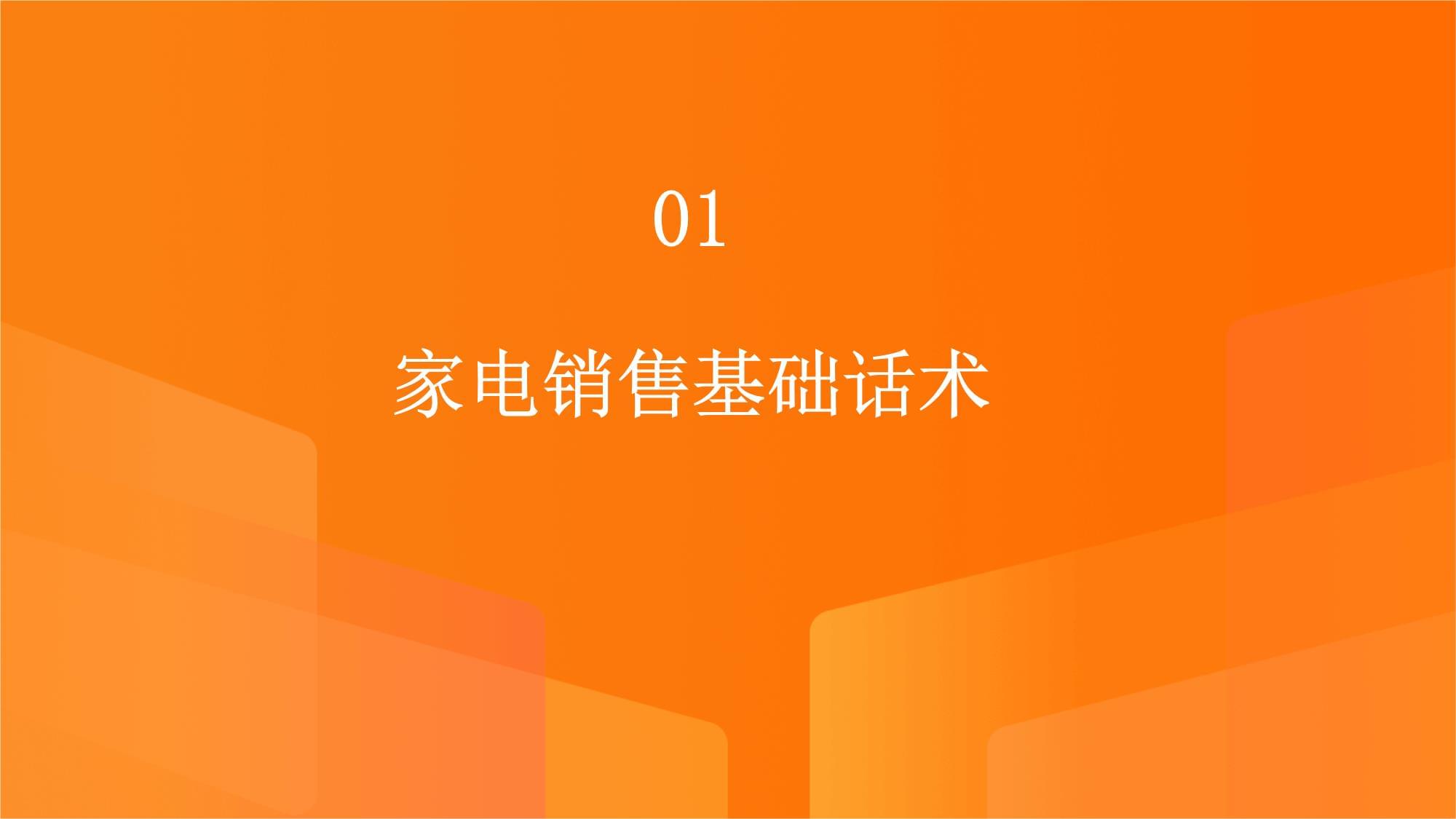 金屬制品的家電銷售話術培訓 從材質優勢到場景化營銷